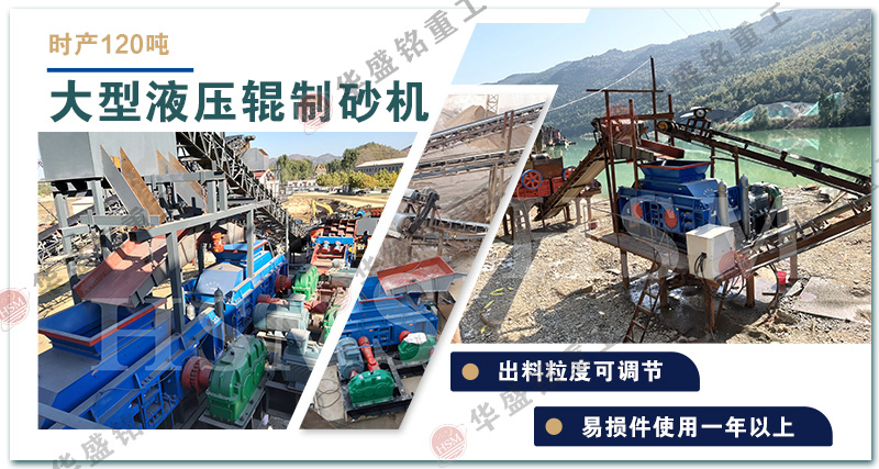 全自動液壓對輥制砂機