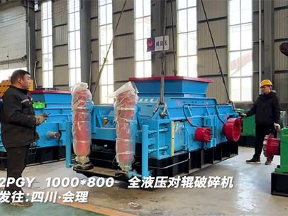1080加強(qiáng)款液壓對輥破碎機(jī) 發(fā)往四川會理