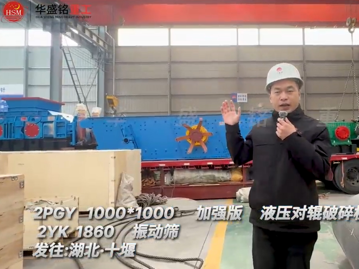 2PGY1010型加強版液壓對輥制砂機發往湖北十堰
