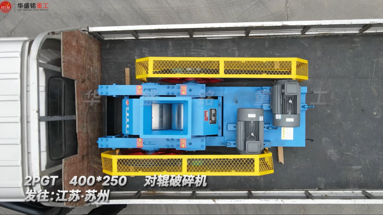 對輥制砂機華盛銘